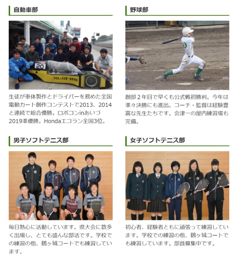 【会津北嶺高校】部活動紹介