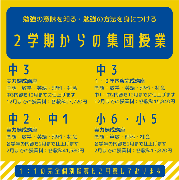 【さくらゼミ】2学期からの集団授業