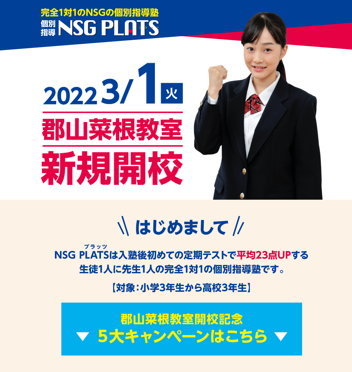 【NSG教育研究会】NSG PLATS郡山菜根教室 開校