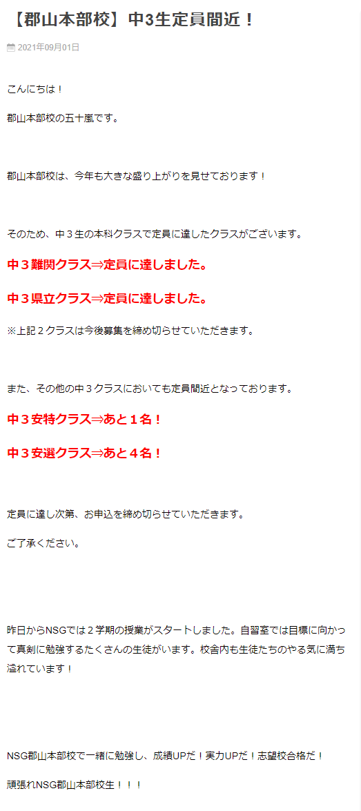 NSG教育研究会,安積,定期テスト結果