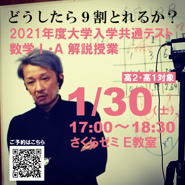 さくらゼミ,福島市,前期選抜トライアル,高校入試,大学入試