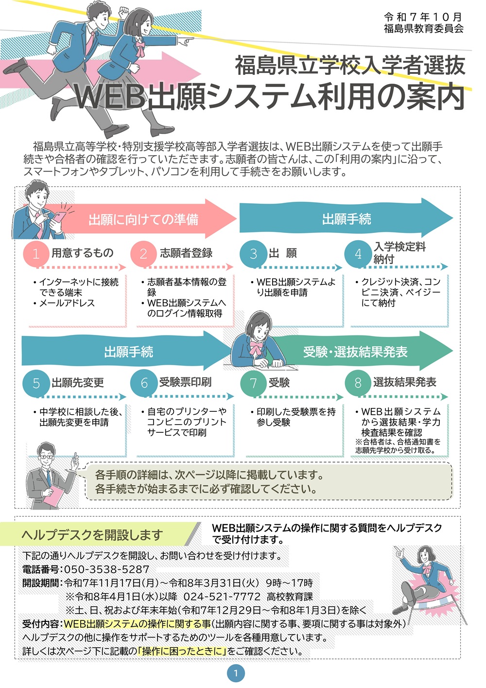 県立高入試・WEB出願システム利用案内