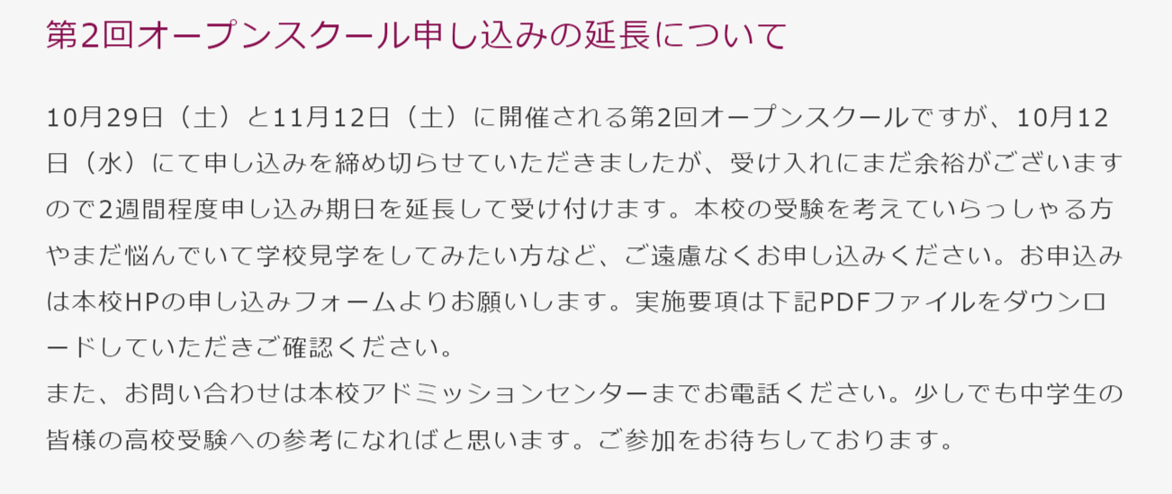 【福島東稜】10・11月 オープンスクール 申込延長