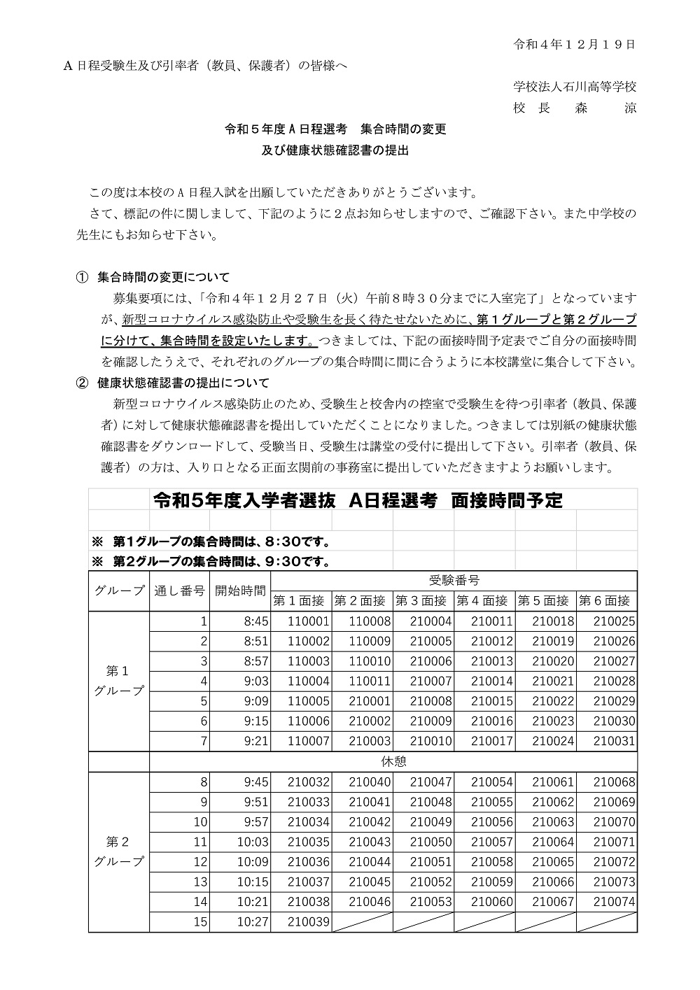 【学法石川】A日程選考 内容