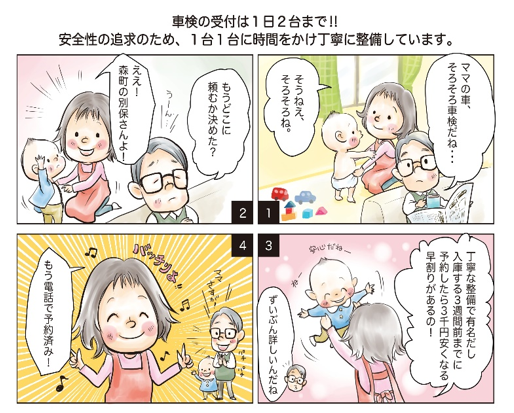 漫画を使ったチラシの画像