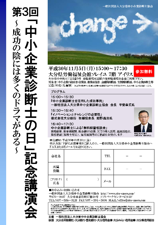 「中小企業診断士の日」記念講演会チラシ画像