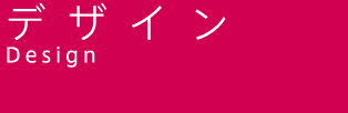 大分県よろず支援拠点｜経営相談｜無料｜デザイン