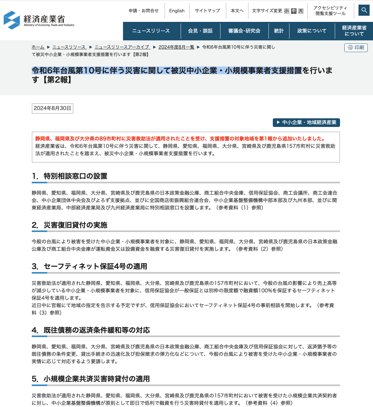 台風第10号に被災された中小企業・小規模事業者様の相談窓口を設置いたします