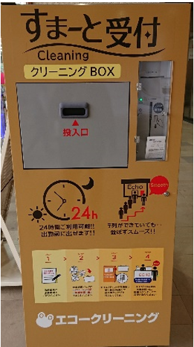 大分駅等に設置している「クリーニングBOX」の写真