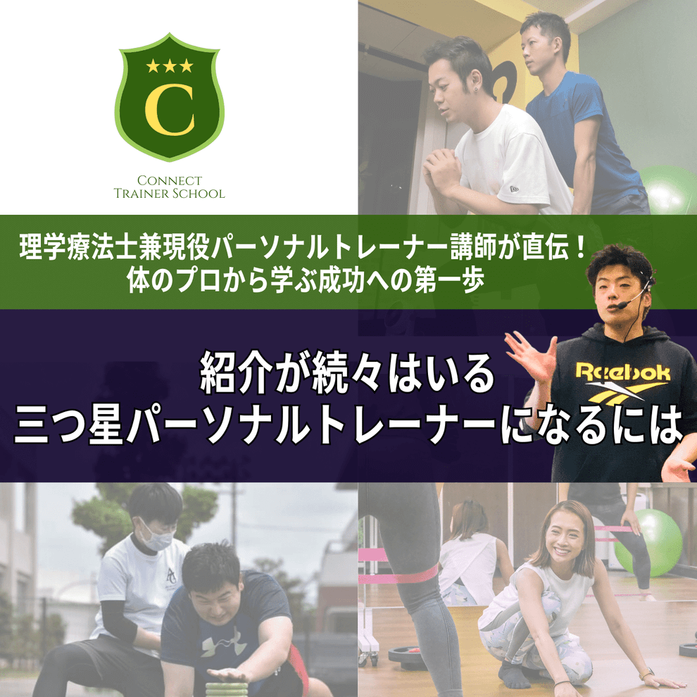 パーソナルトレーナーになるには？未経験からプロを目指すロードマップ【理学療法士が解説】