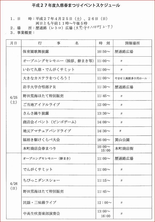 久慈春まつり　イベントスケジュール