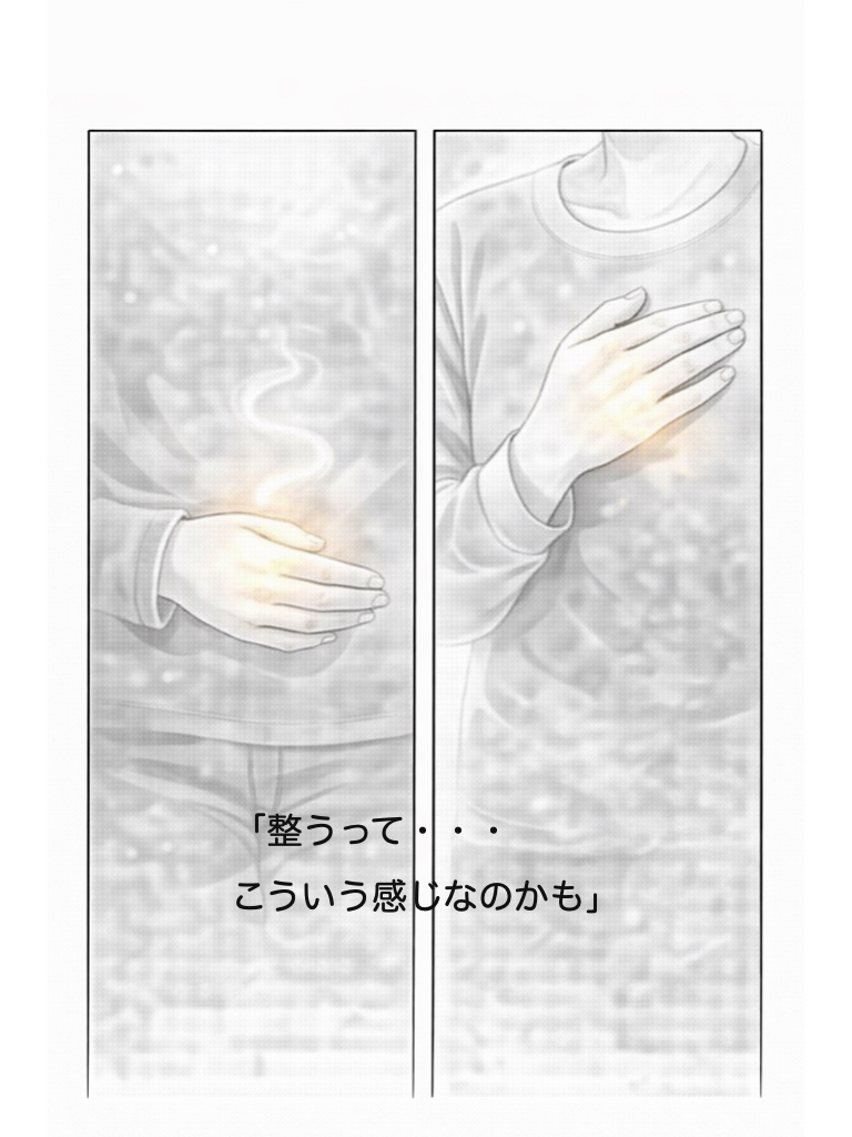 整うって・・・こういう感じなのかも