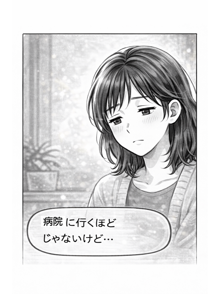 病院に行くほどじゃないけど・・・