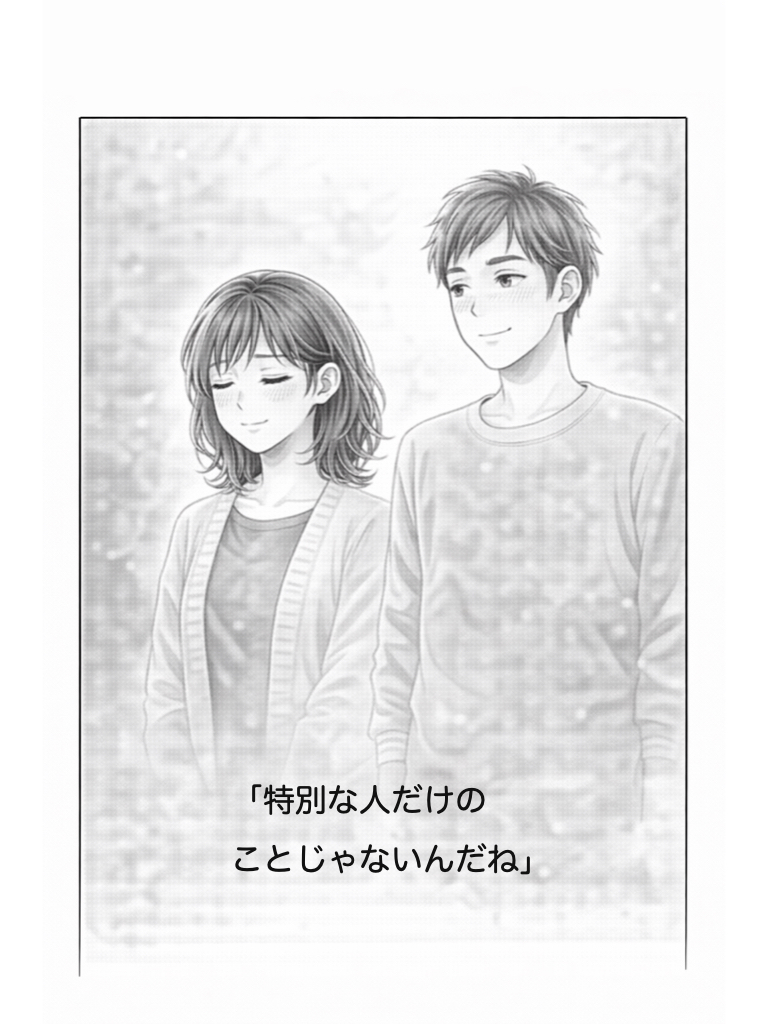 特別な人だけのことじゃないんだね