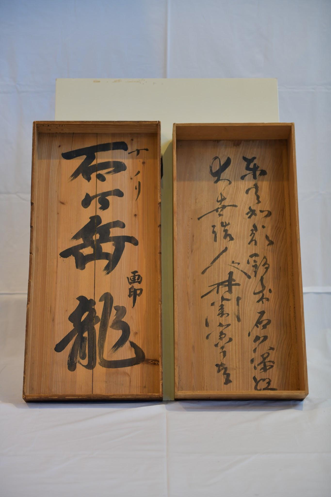 箱（内）