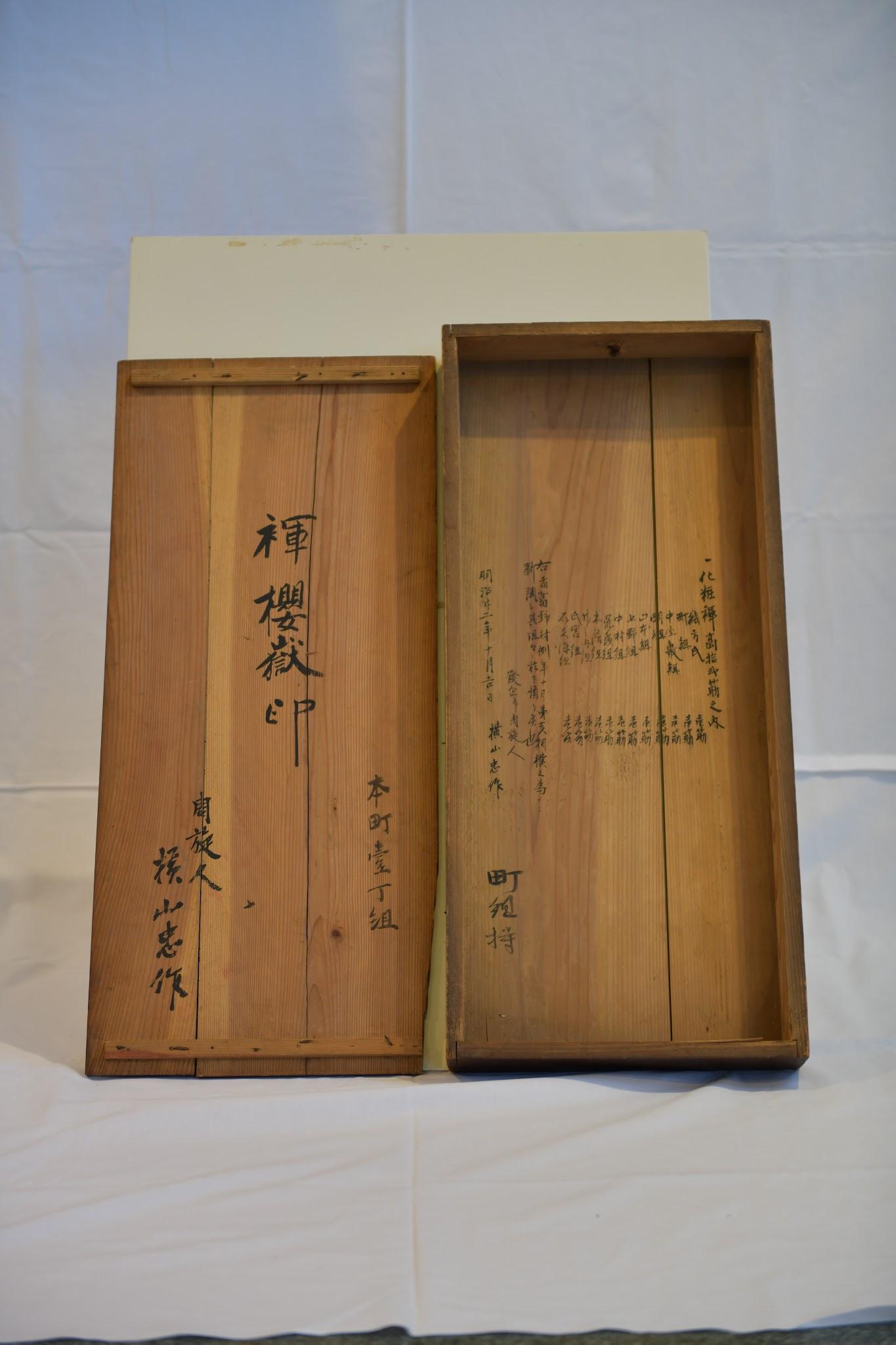 箱（内）周旋人横山忠作の記載