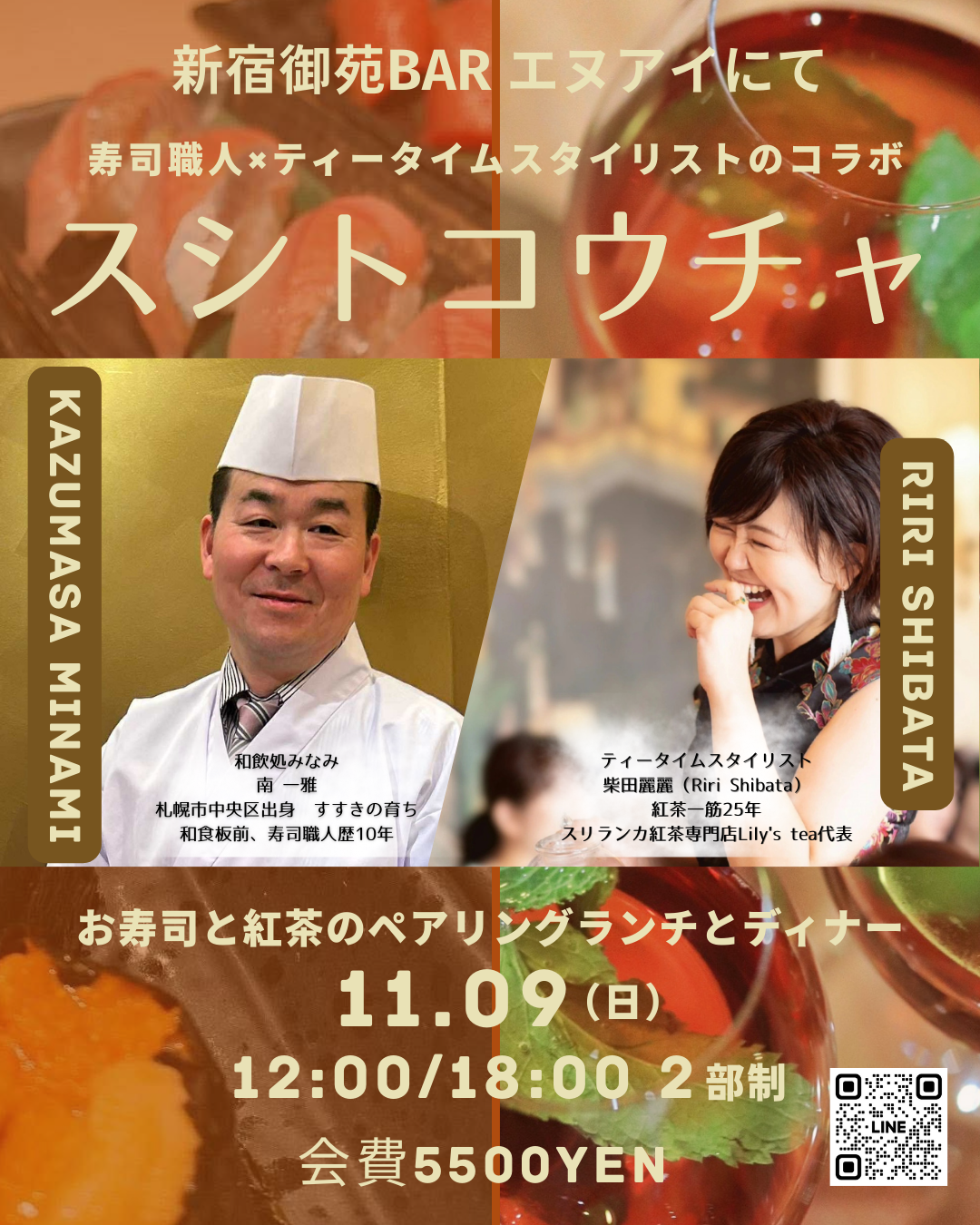 新宿！お寿司と紅茶