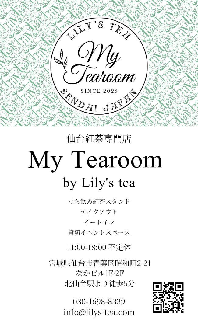 仙台紅茶専門店My Tearoom