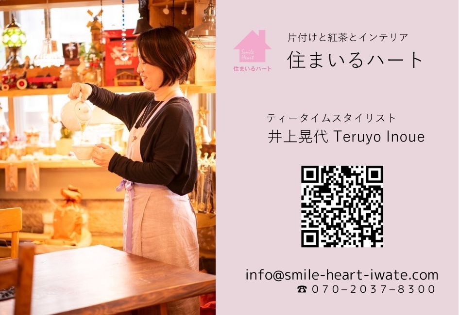 岩手県一関市 井上 晃代