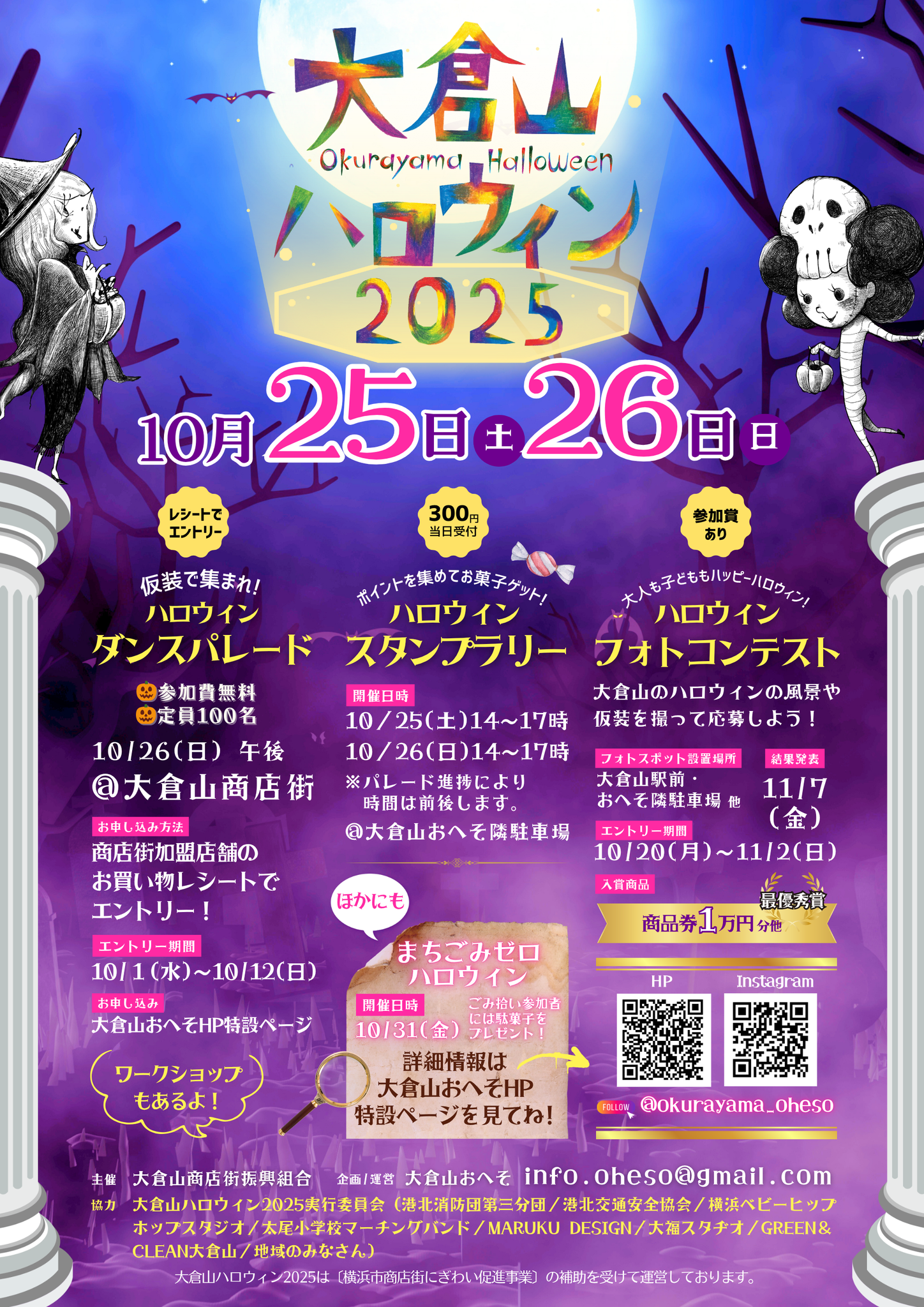 大倉山ハロウィン2025 イベント情報 - 大倉山おへそ