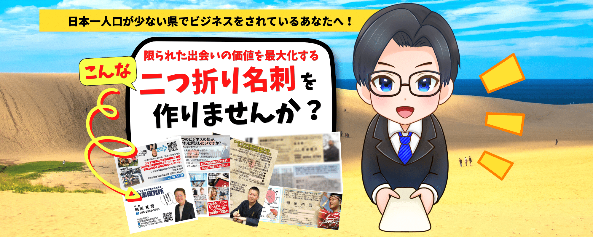 二つ折り名刺の魅力と使い方について、徹底解説