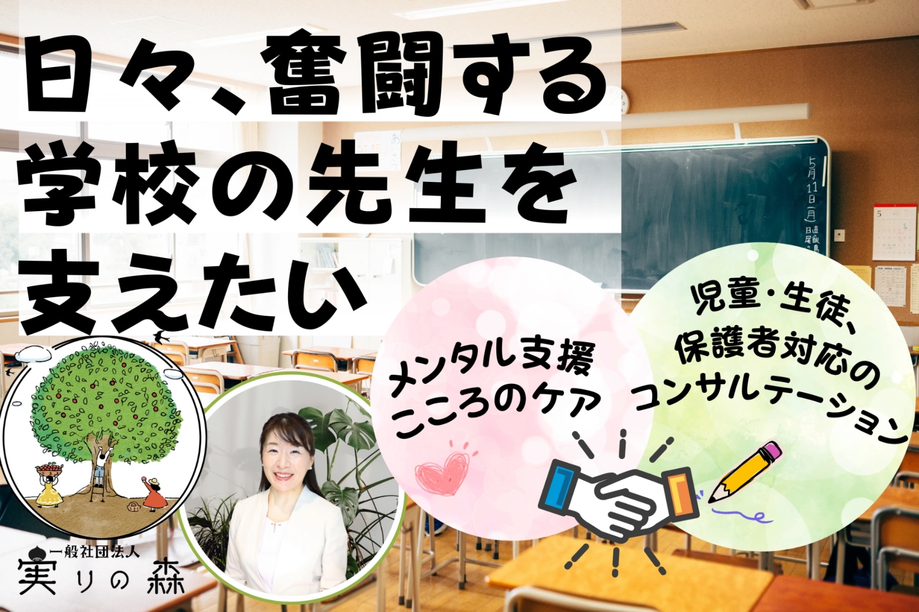 実りの森 西野薫さんがクラファンに挑戦中