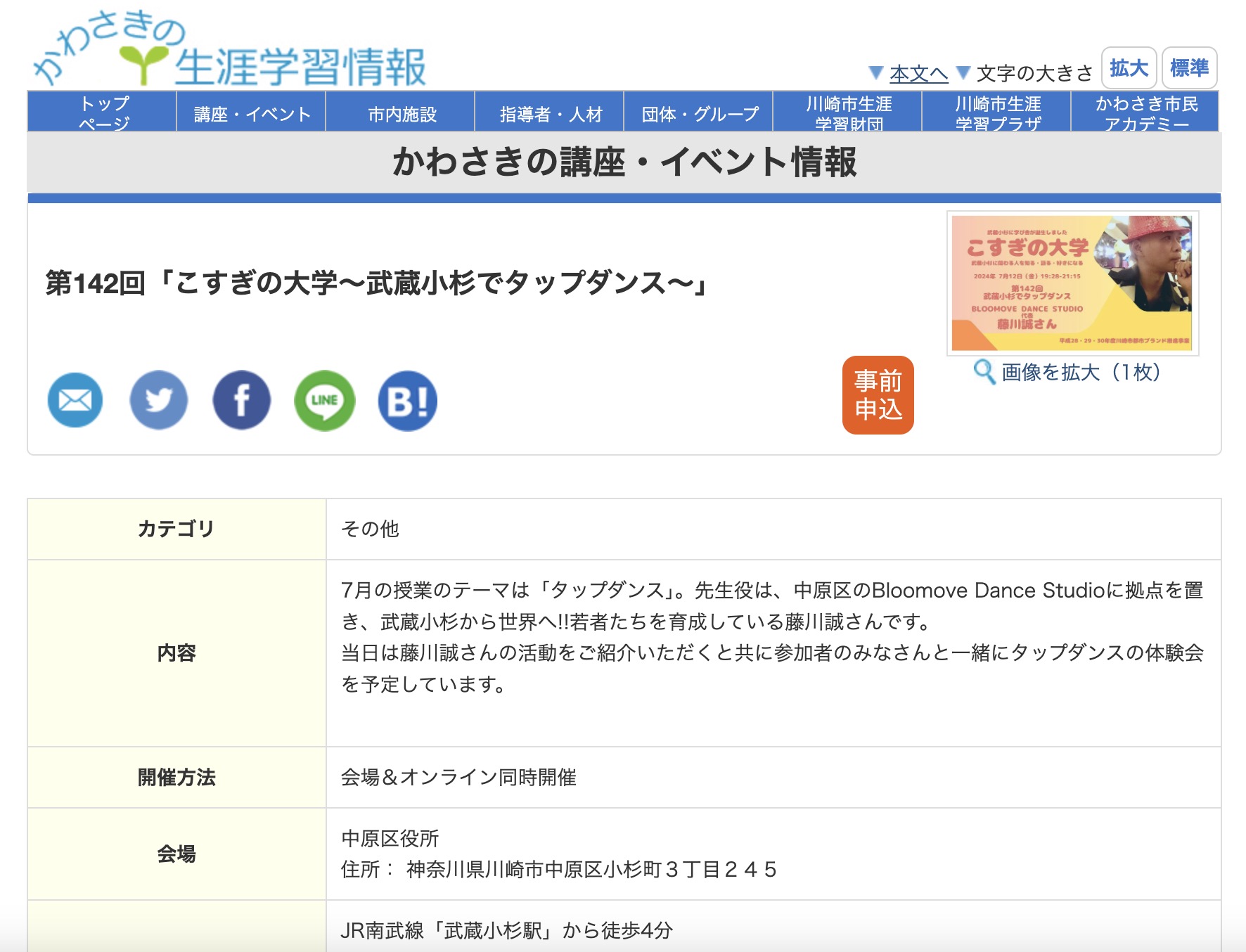 川崎市生涯学習財団さんのホームページでのご案内