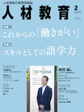 月刊『人材教育』