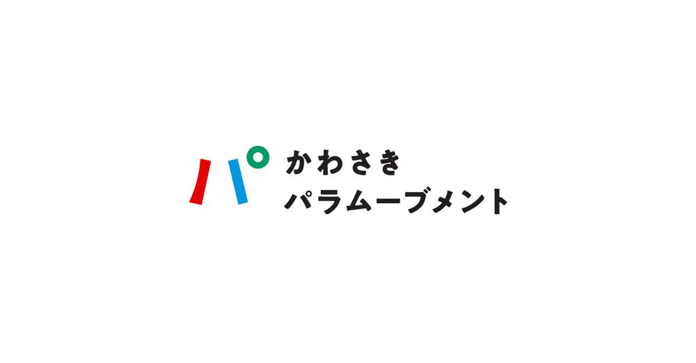 なかはらコアまつり「100人でいろいろねいろ」の参加メンバーを募集中