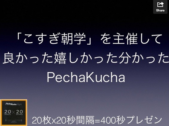 PechaKucha Night　小池淳一さん