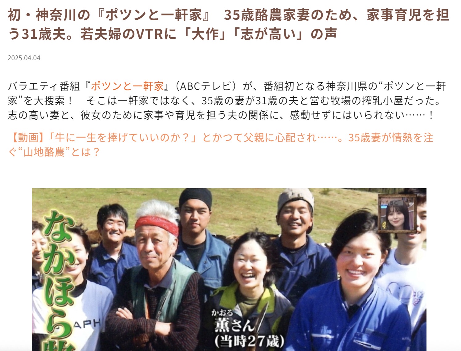 ポツンと一軒家に山北町、花坂薫（島崎薫）さんが登場