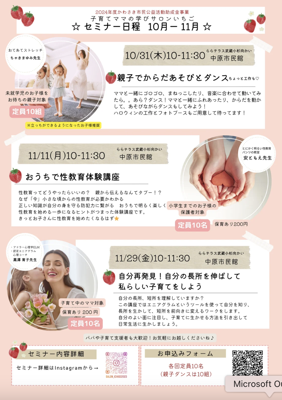 子育てママの学びサロンいちご