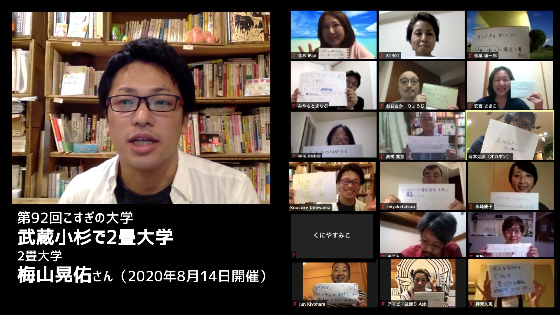 2020年のこすぎの大学を振り返る（後編）