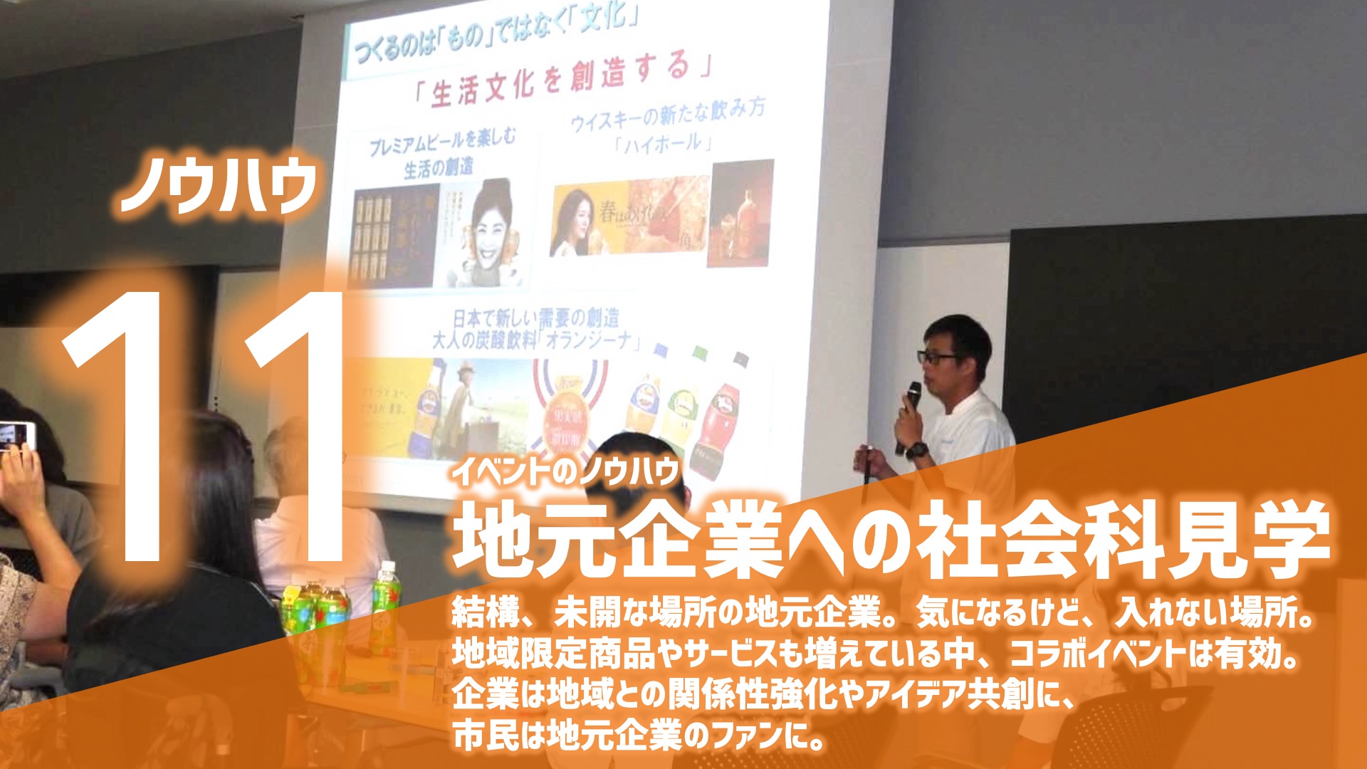 大人の社会科見学