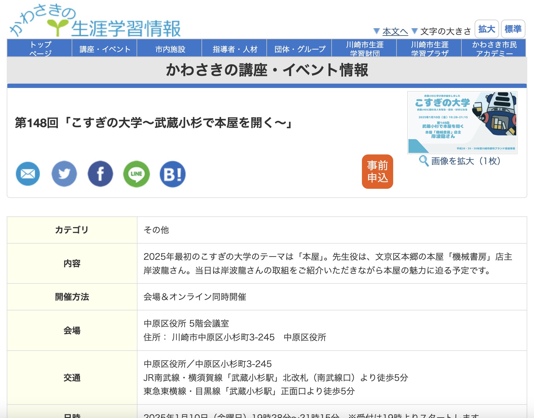 川崎市生涯学習財団さんのHPでの授業の案内