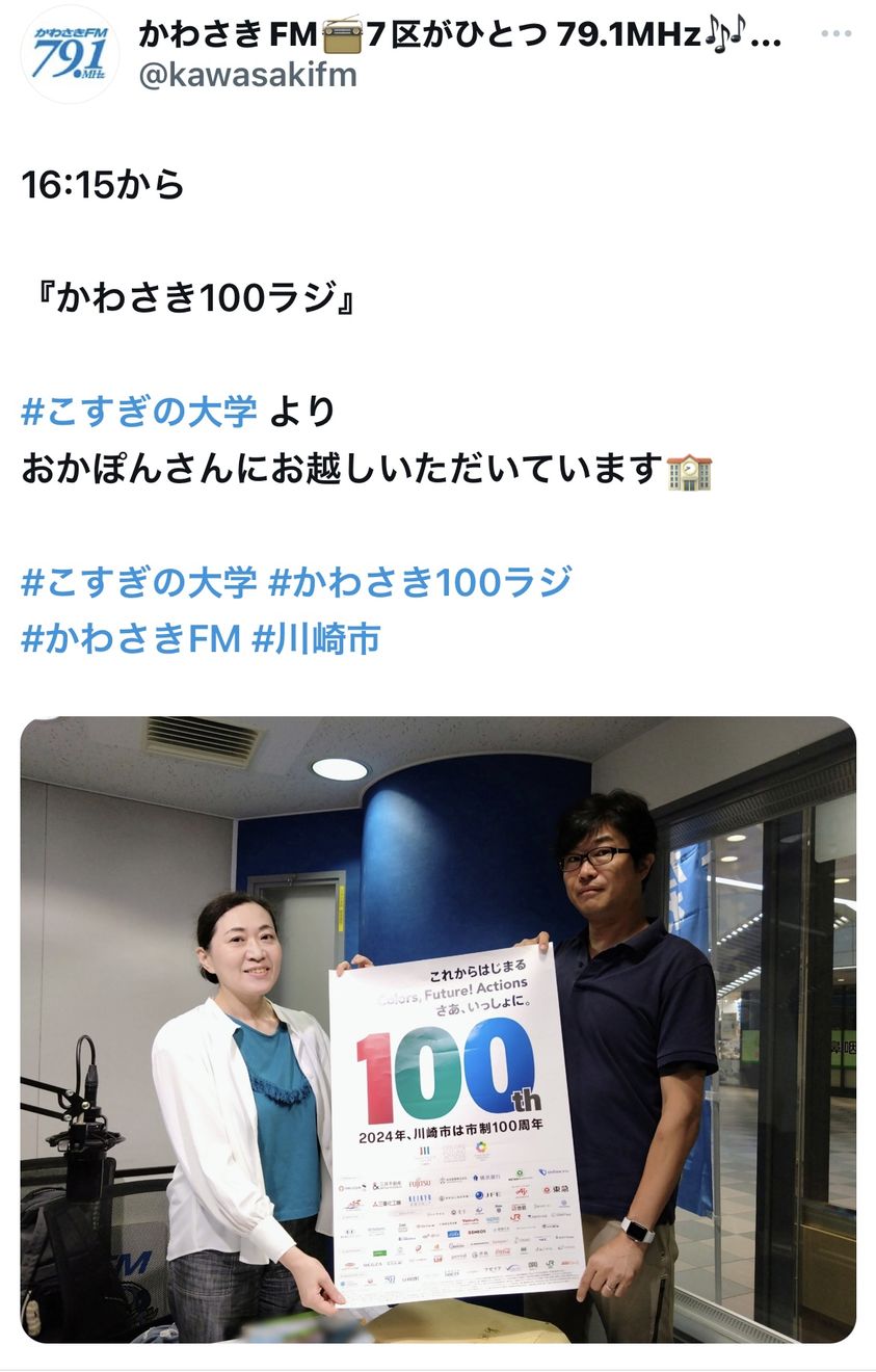 かわさき100人リレー
