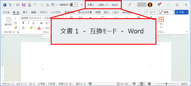 word-compati01:Wordで白紙を起動しても互換モードとなってしまう