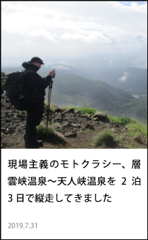 層雲峡温泉　天人峡温泉　2泊3日　縦走