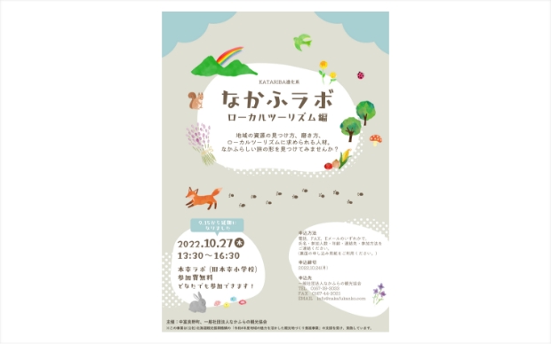 コンシェルジュ養成講座（セミナー）講師