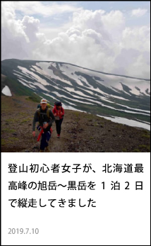 登山初心者女子が、北海道最高峰の旭岳～黒岳を1泊2日で縦走してきました