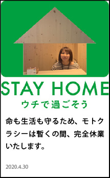 STAY　HOME