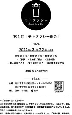 モトクラシー総会