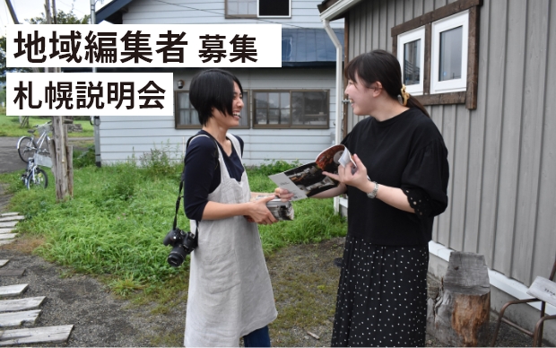 地域編集者 募集（外部編集パートナー）