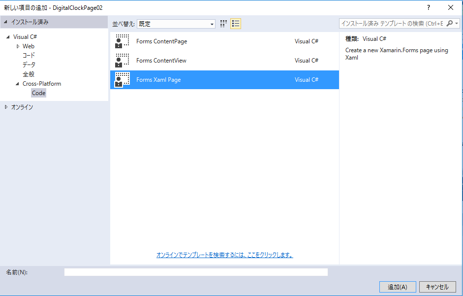 Xamarin.Froms Clock Digital iscene ページ！