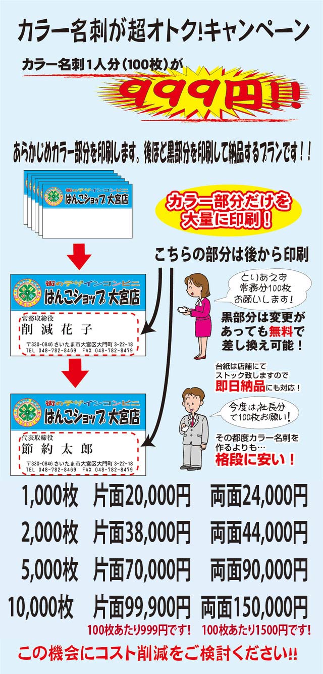 はんこショップ大宮店 名刺激安プラン 印鑑 即日名刺 ゴム印 伝票印刷 はんこショップ大宮店 名刺激安プラン 印鑑 即日名刺 ゴム印 伝票印刷