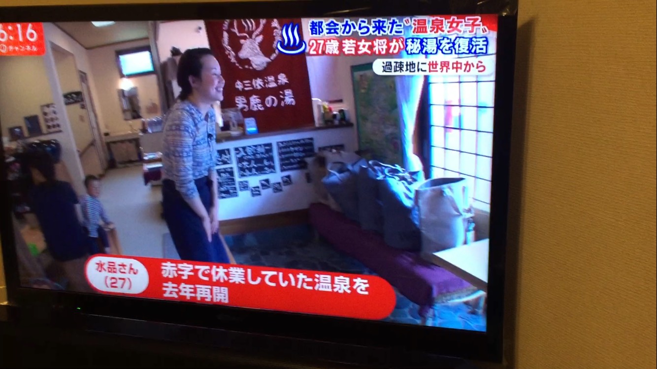 未知の細道（WEB記事）『温泉ガール奮闘記』 日光 中三依温泉 男鹿の湯 − みよりふるさと体験村