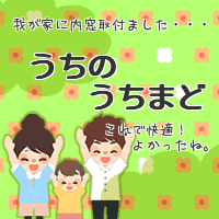 小菅ガラスのスタッフが自宅に取付