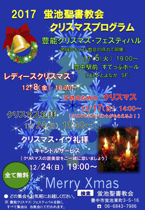 12月はイベント続々 クリスマス プログラムのお知らせ 蛍池聖書教会 大阪府 豊中市 12月はイベント続々 クリスマス プログラムのお知らせ 蛍池聖書教会 大阪府 豊中市