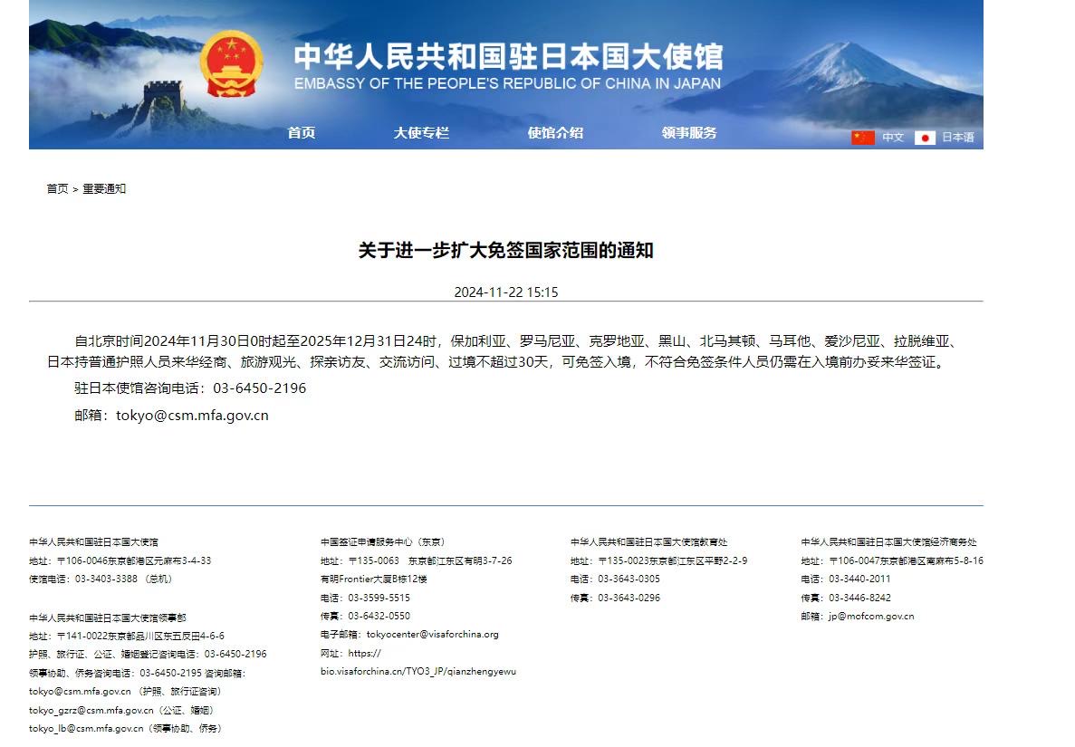 日本人の中国渡航ビザなし