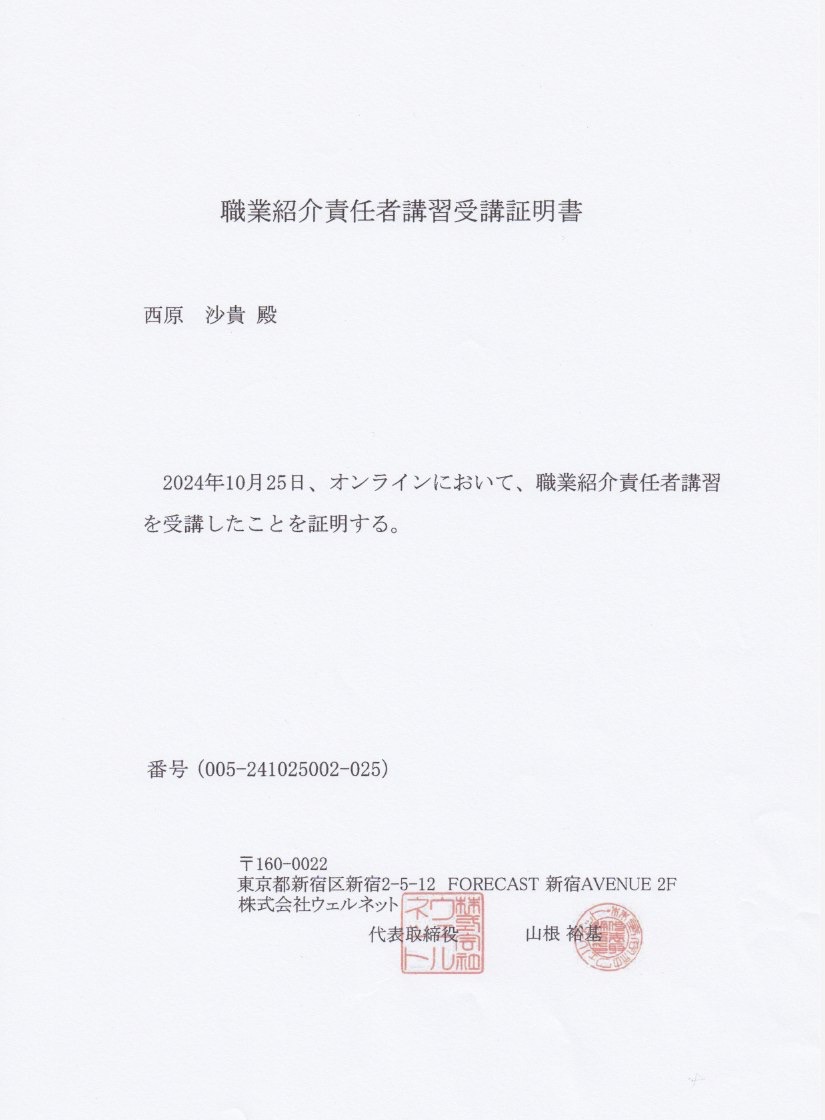 株式会社ホワイトローズインターナショナル
